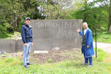 TOYOSHIMA FARM│鳥海とライフ